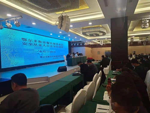 市餐飲服務(wù)食品安全從業(yè)人員業(yè)務(wù)培訓(xùn)班在準(zhǔn)旗首站召開(kāi)，聚焦飲料及茶葉批發(fā)監(jiān)管